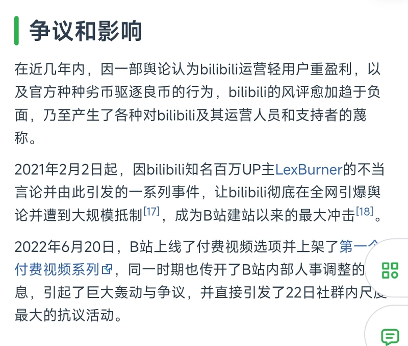 萌娘百科,和谐,网页时光机,补档