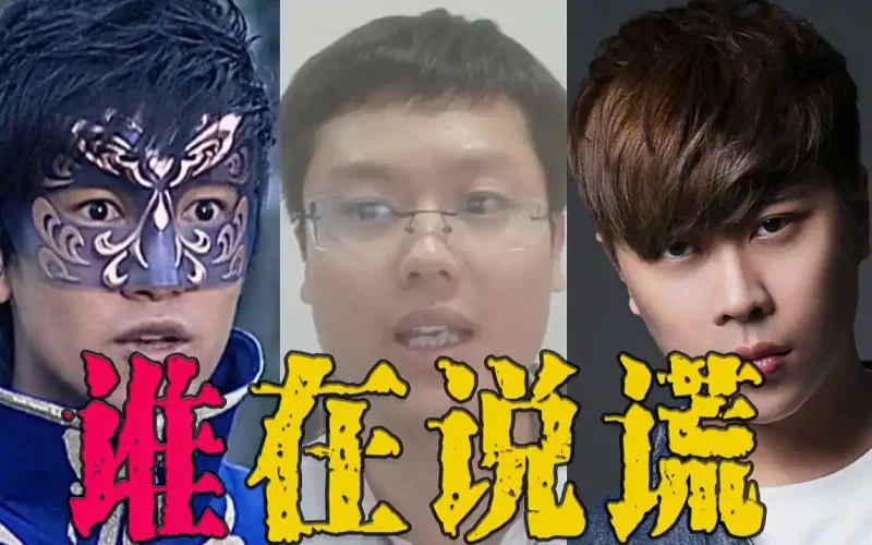 艾瑞克X卢本伟X游乐王子 谁在说谎