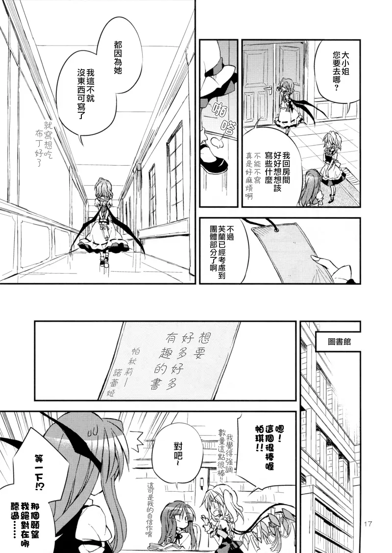 东方,东方PROJECT,芙兰朵露,蕾米莉亚,红魔馆,背德组,粟米汤,喵玉汉化