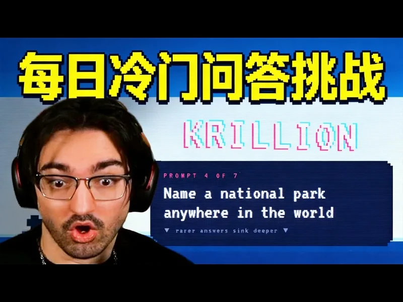 【中配】全新每日小游戏：冷门问答大挑战 - Smant l-6_gehDrpE