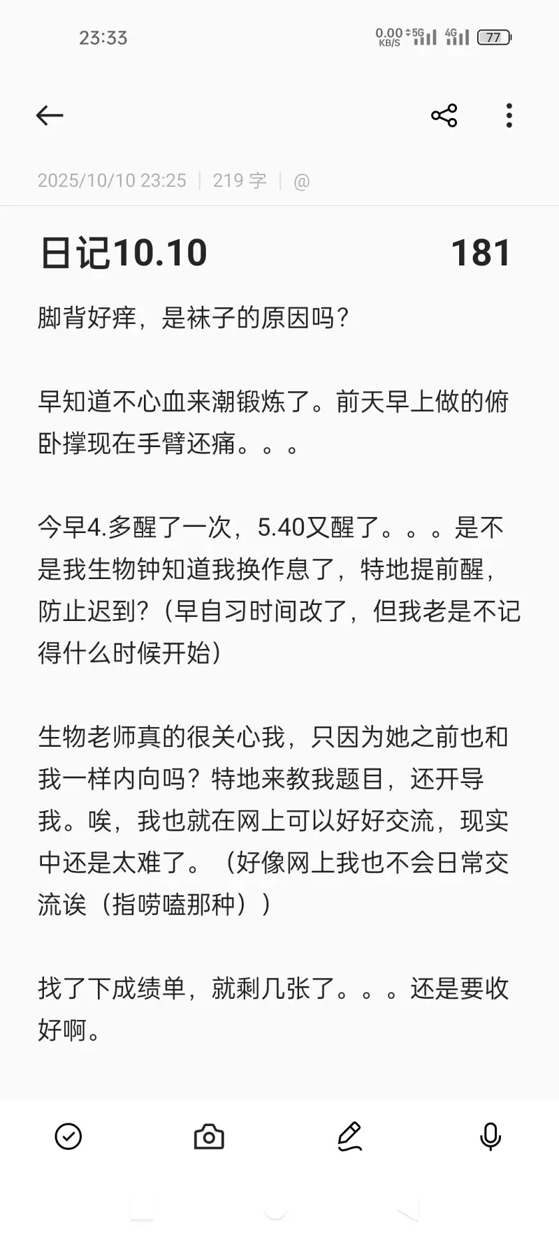 日记