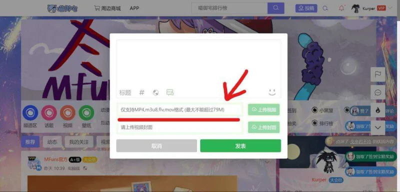 用户交流,M站运营,运营鼬话说,投稿教程