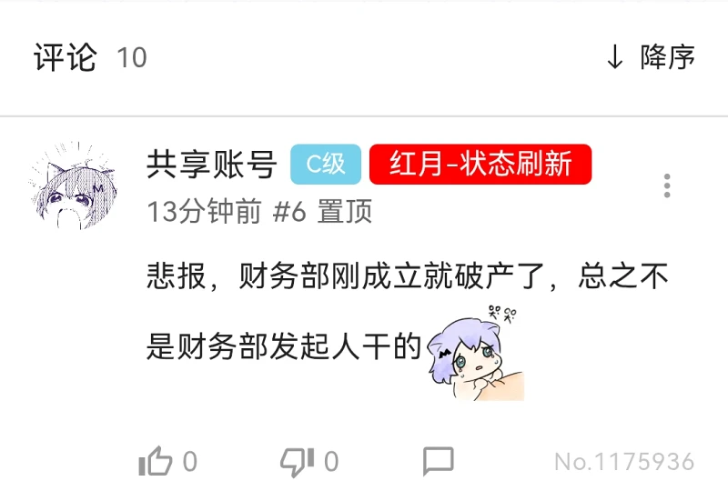 致转走共享账号所有喵币的人