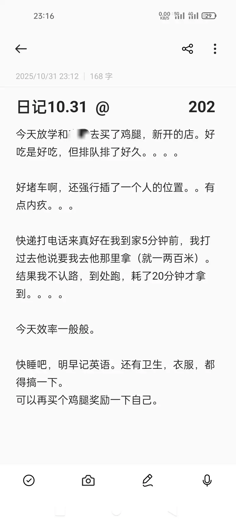 日记