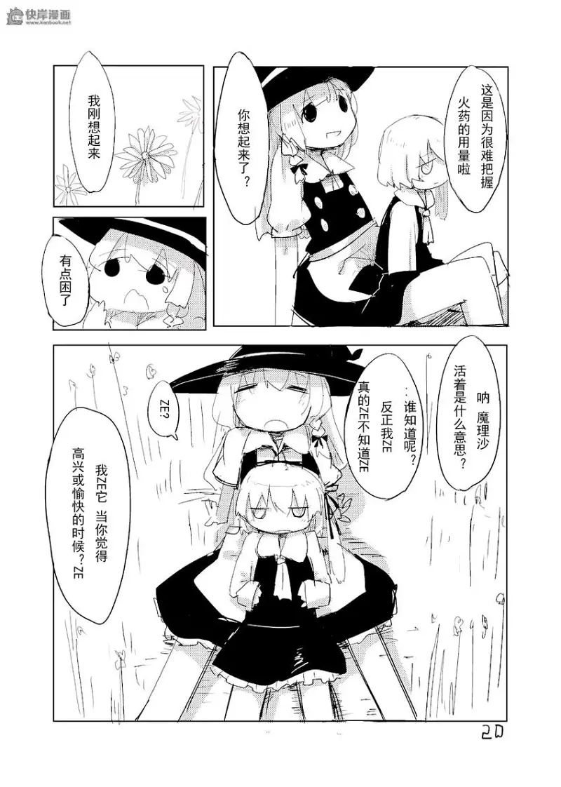 转载,漫画,寿命论,东方,东方project,tkmiz,少女终末旅行,芙兰朵露,同人