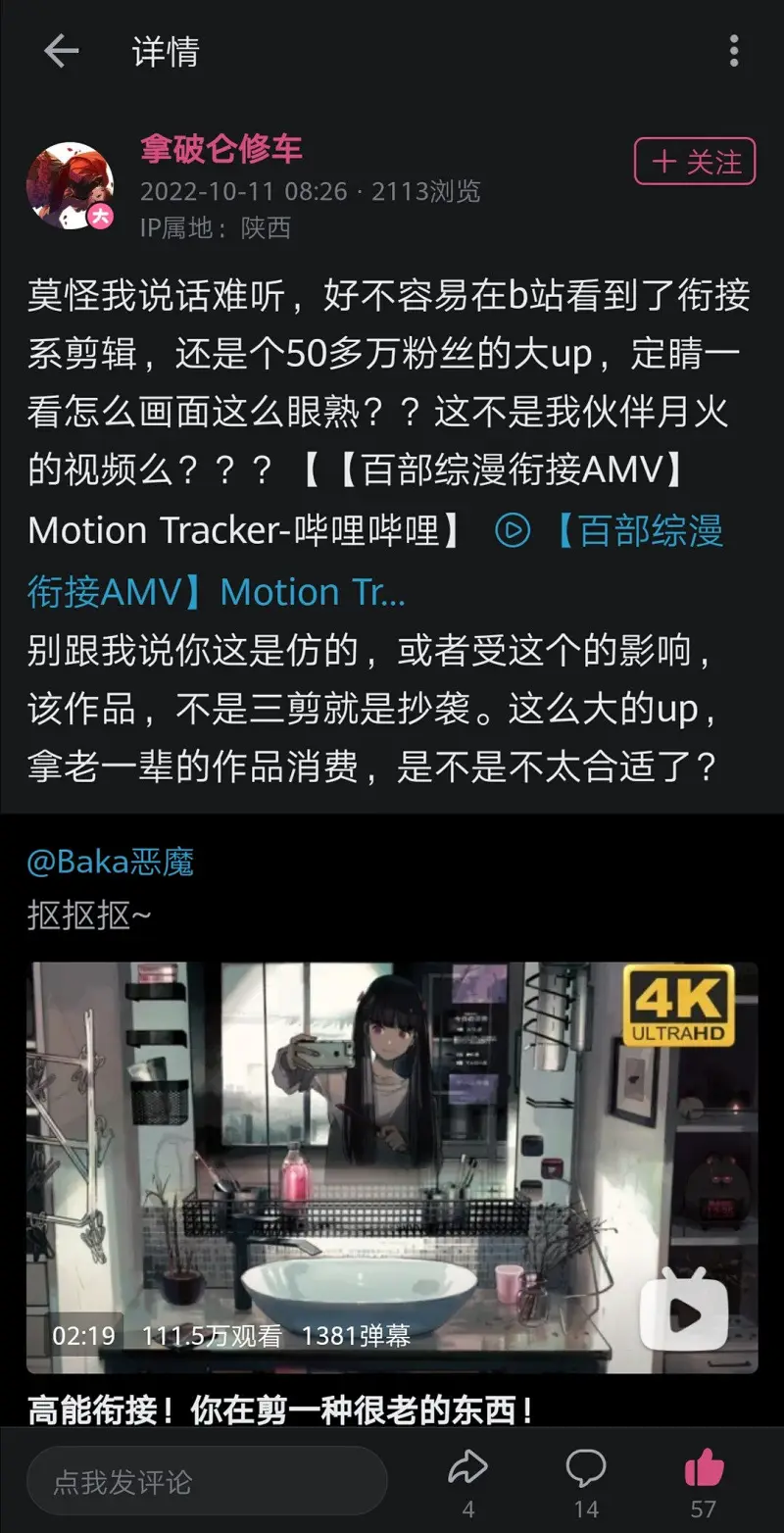 MAD,B站蹦了,抄袭