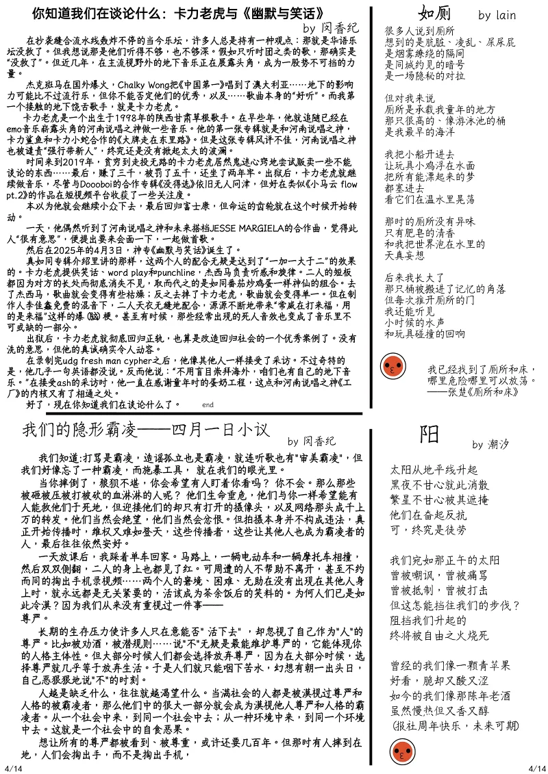 学校,新辰一报,阳彩凛冬
