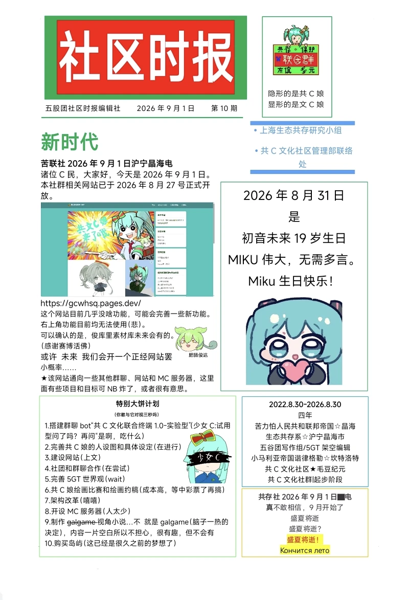 共C娘,共文C娘,文C娘,共C社,共C文化社区