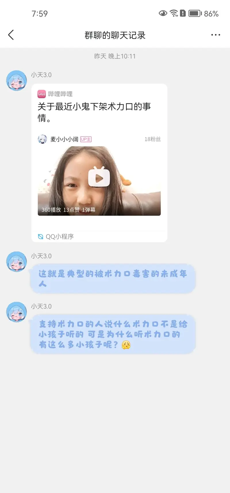 小天,术力口,虚荣屠夫,小汐,少羽