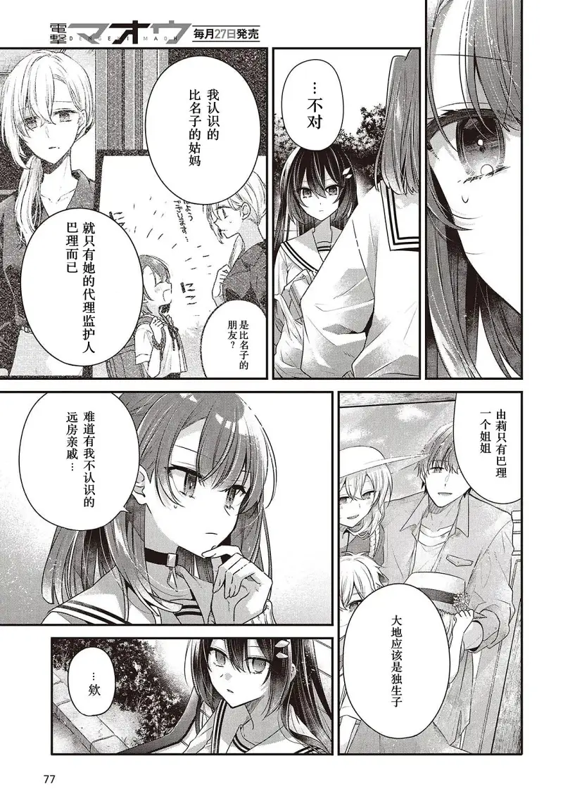 想吃掉我的非人少女,对我垂涎欲滴的非人少女,百合,漫画,百合漫画,动漫,ACG