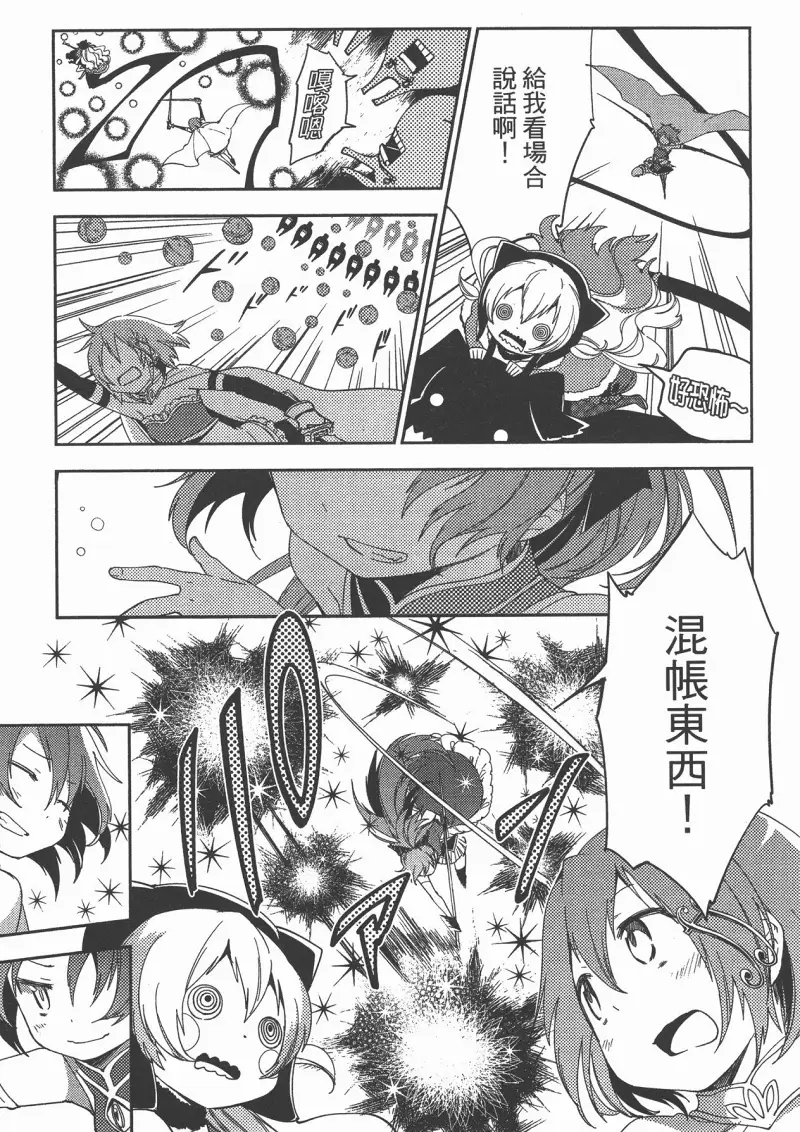 魔法少女小圆,叛逆的物语,漫画
