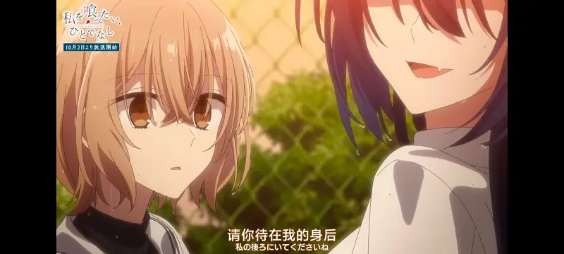 想吃掉我的非人少女,对我垂涎欲滴的非人少女,动画,动漫,百合,百合番,番剧,ACG