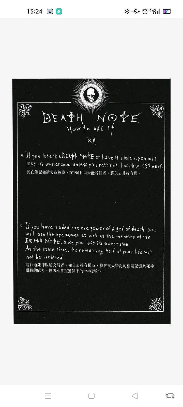 闲聊茶馆,漫画,死亡笔记