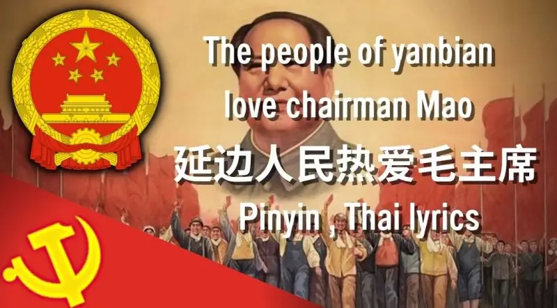 【经典红歌】延安人民热爱毛主席