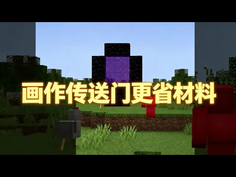 【中配】画作终于有用了: 我的世界维度画模组 - Skip the Tutorial PlDS5wG