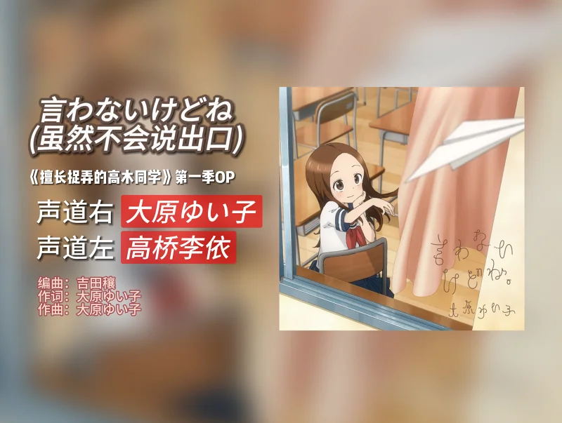 《虽然不会说出口》双声道