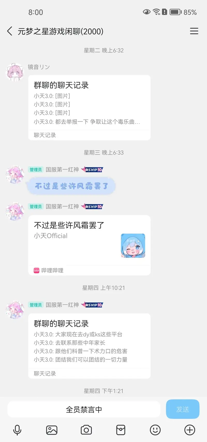 小天,术力口,虚荣屠夫,小汐,少羽