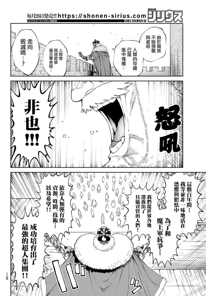 天敌抗战记VERSUS,漫画,ONE,あずま京太郎