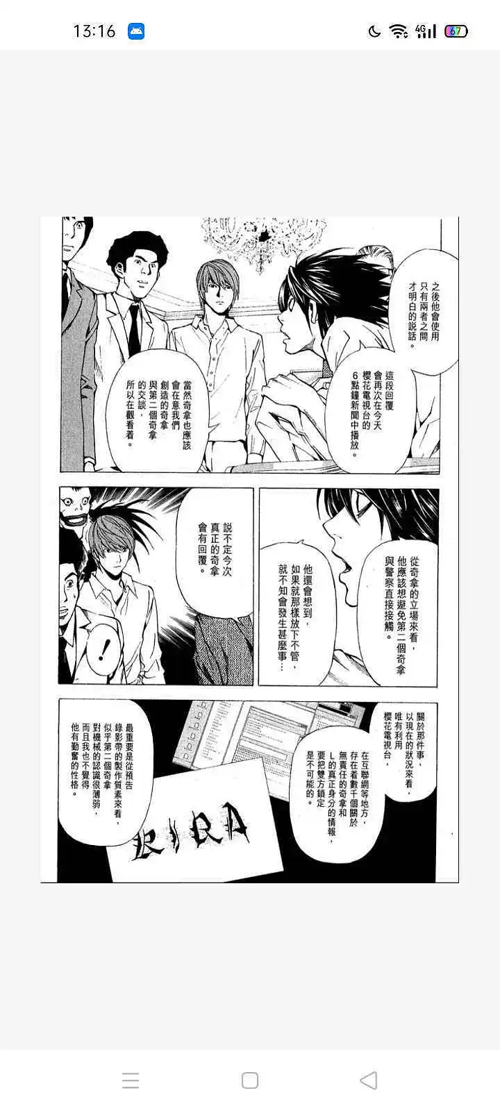 闲聊茶馆,漫画,死亡笔记