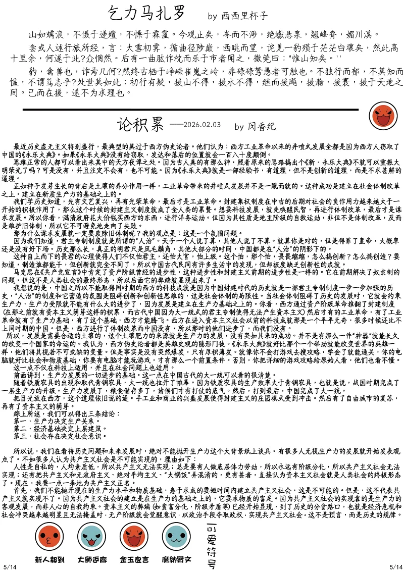学校,新辰一报,阳彩凛冬