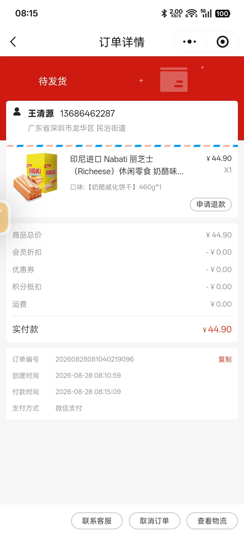 商城支付漏洞