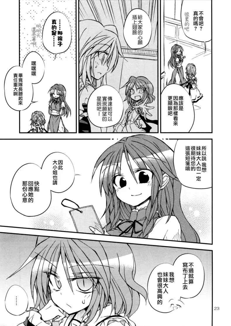 东方,东方同人漫画,背德组,红魔馆,芙兰朵露,蕾米莉亚,粟米汤,喵玉汉化