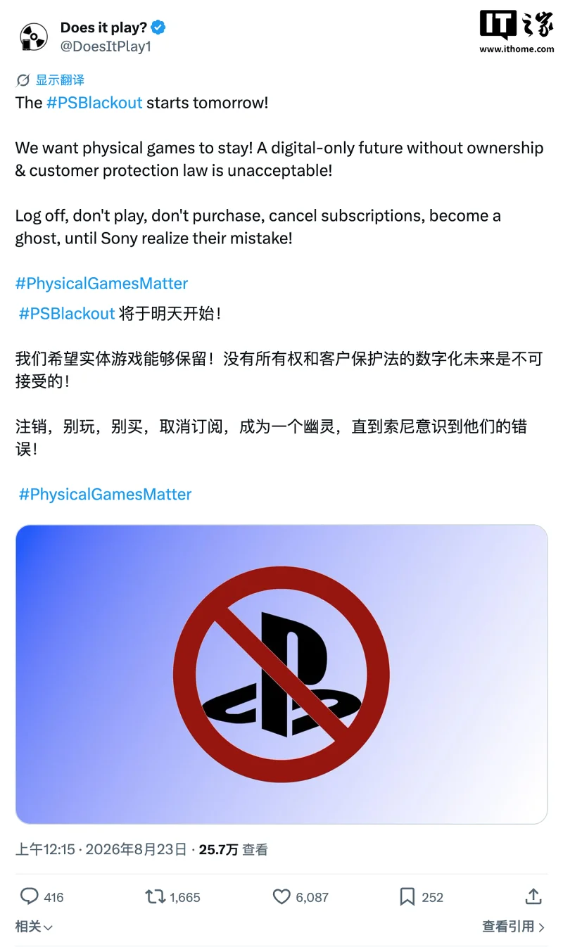 PlayStation抵制行动8月24日升级为无限期