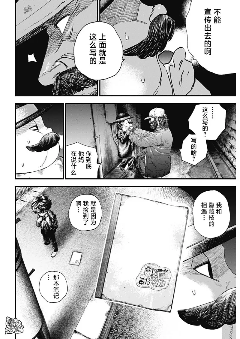 BUGEGO,bugego,漫画,ONE