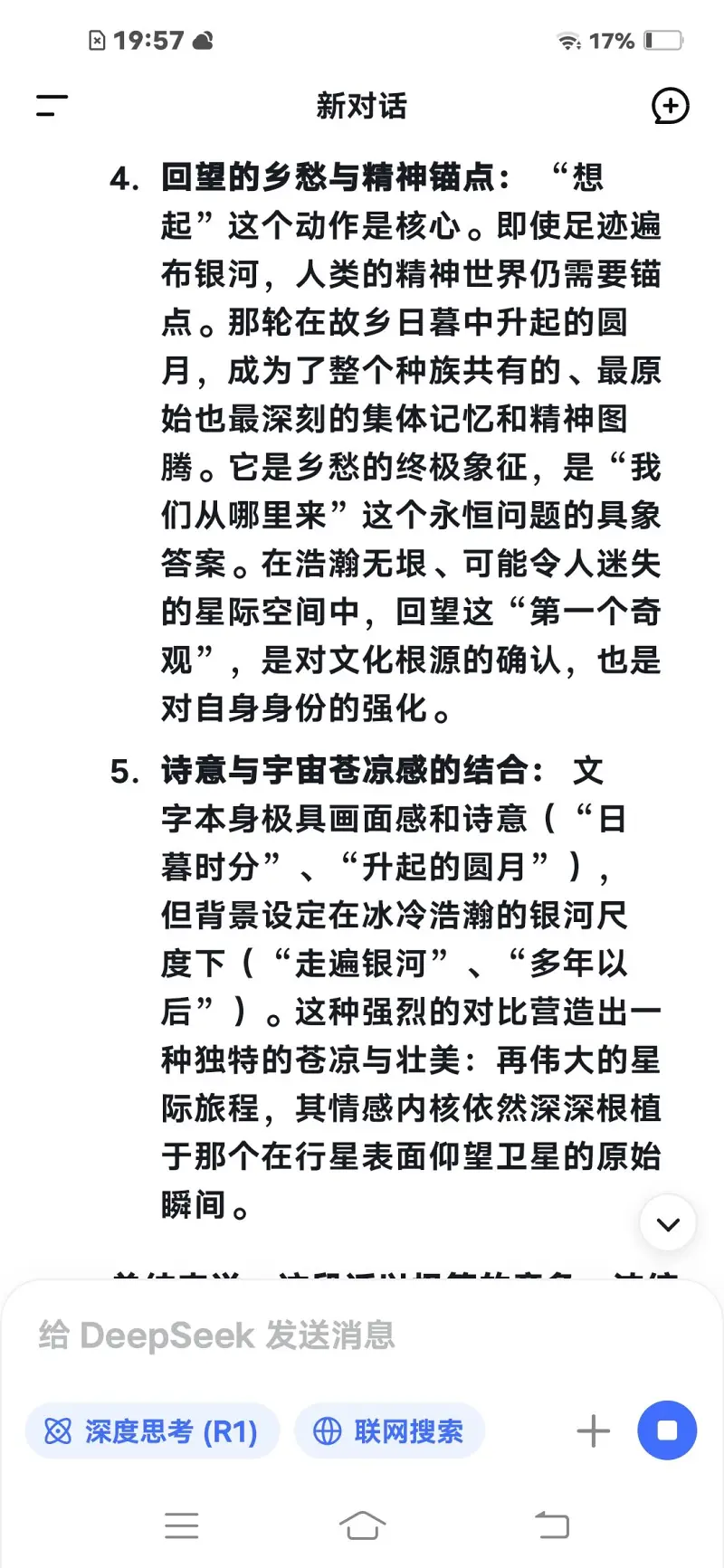 deepseek,百年孤独,仿写,科幻浪漫