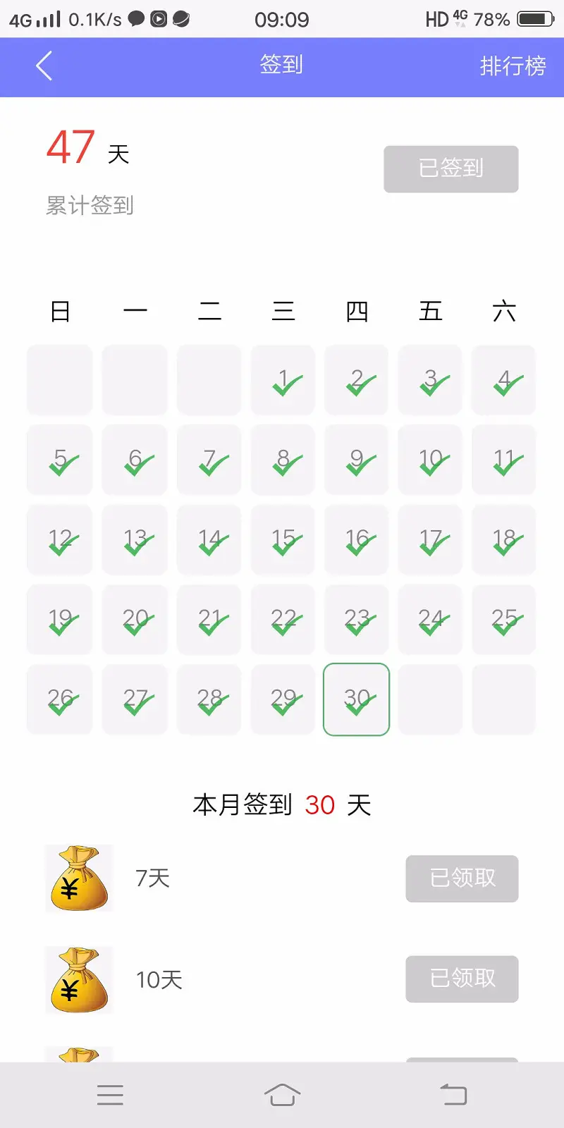 签到