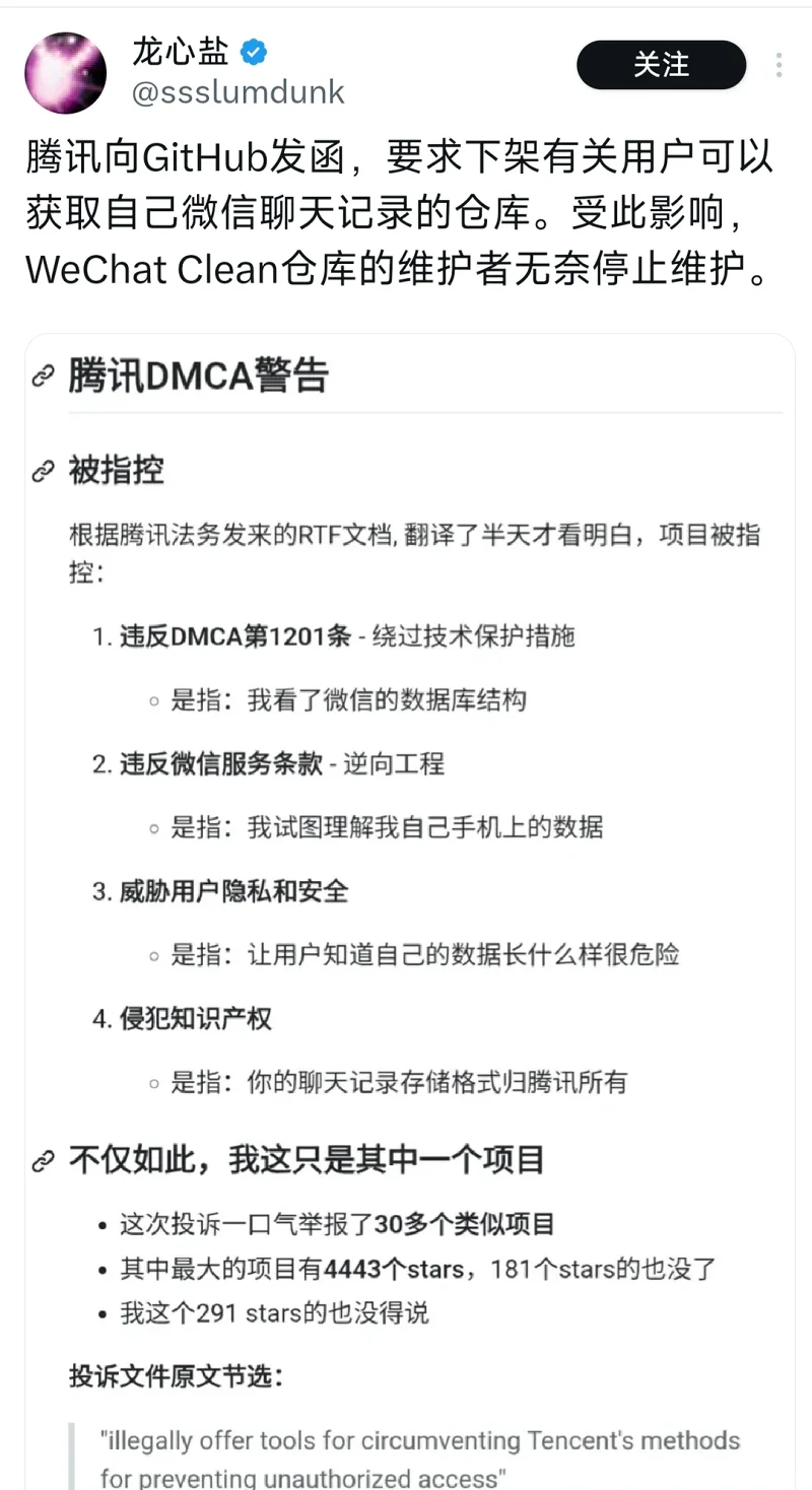 腾讯要求Github下架涉及微信的开源项目 腾讯要求Github下架涉及微信的开源项目