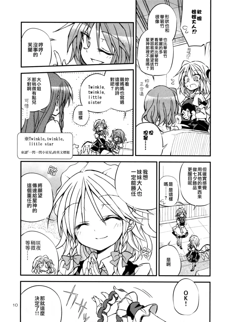 东方,东方同人漫画,背德组,红魔馆,芙兰朵露,蕾米莉亚,粟米汤,喵玉汉化