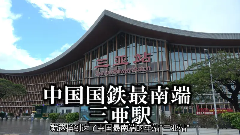 日本铁路迷眼中海南岛