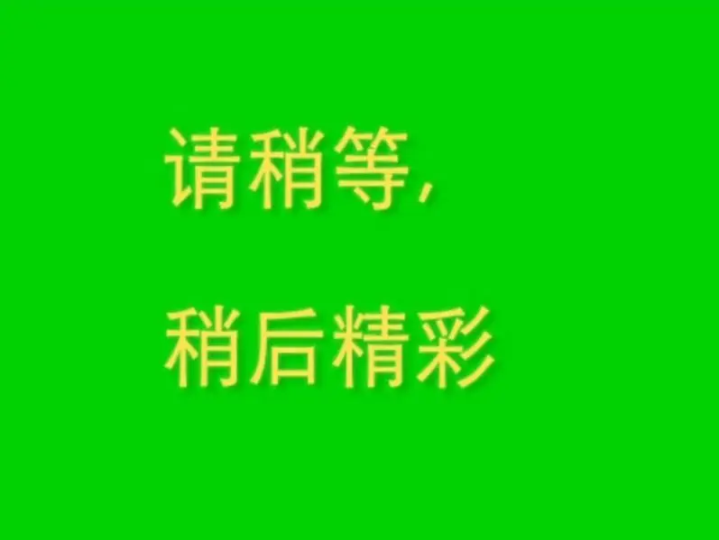 【屑作】鞑靼战法小练习