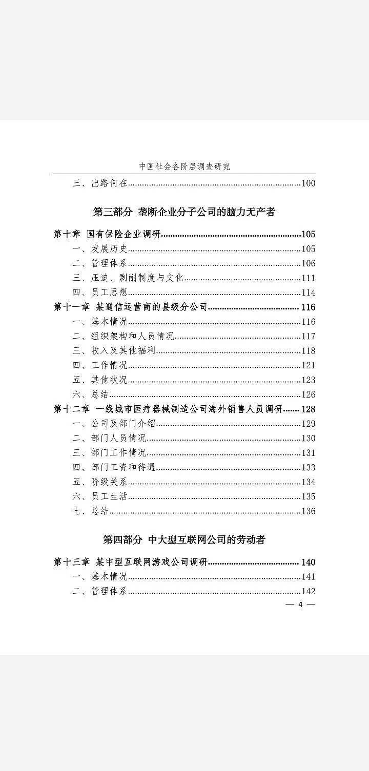闲聊茶馆,共产主义,御主,社会