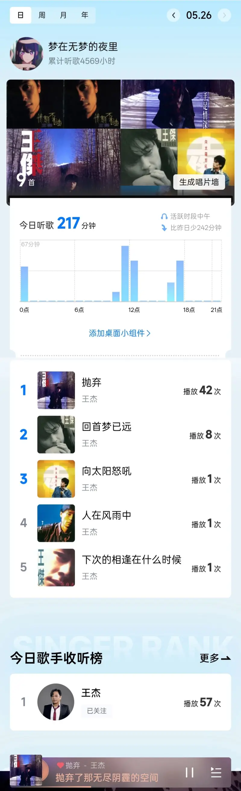无梦的夜里记事本