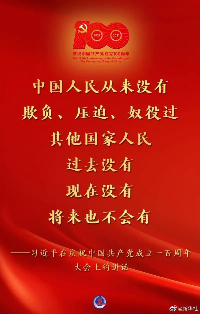 中国共产党成立100周年