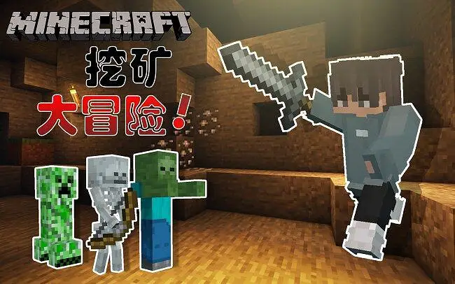 【Minecraft实况】挖矿的一天-休闲生存#3