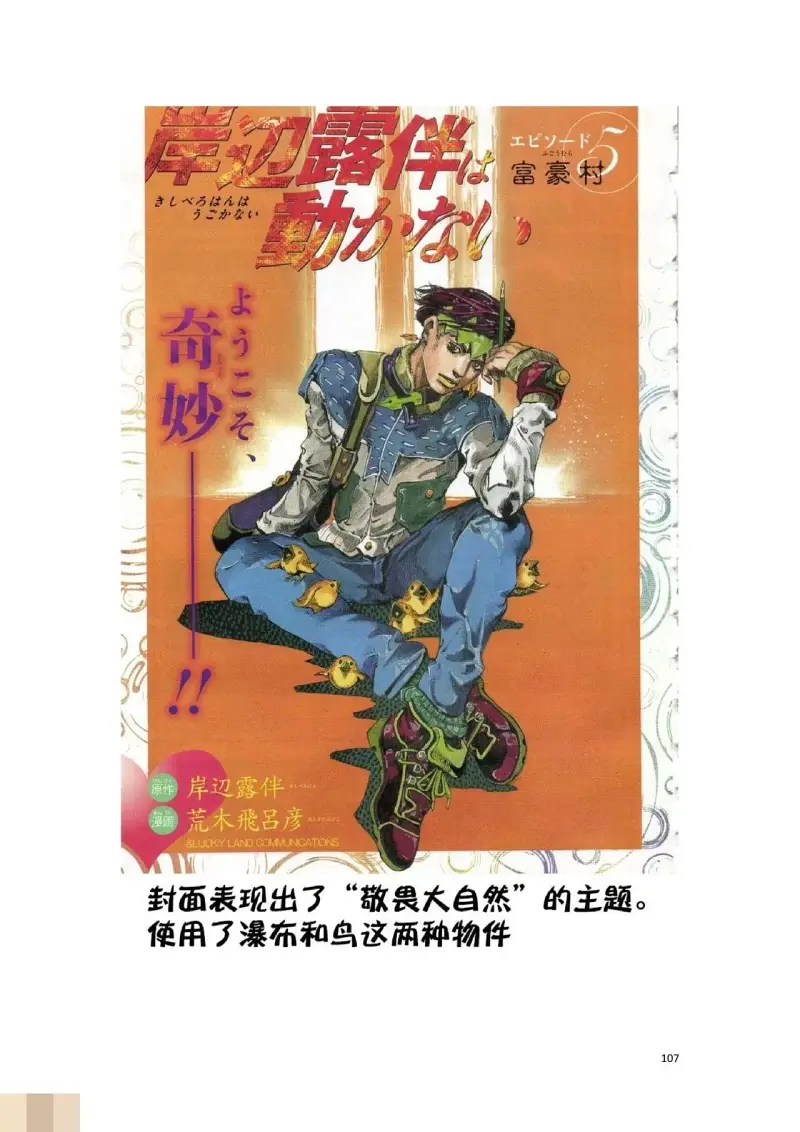 JoJo的奇妙冒险,荒木飞吕彦,创作技巧,转载
