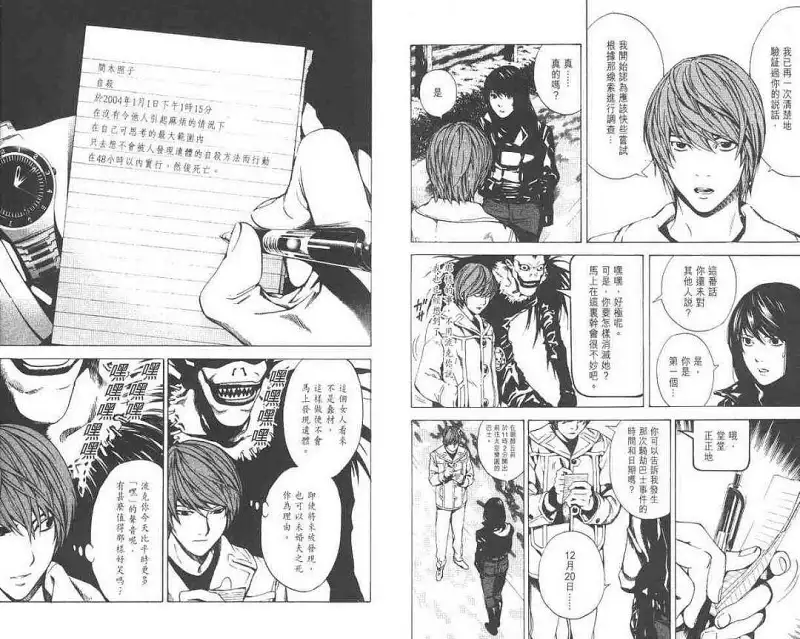 闲聊茶馆,漫画,死亡笔记