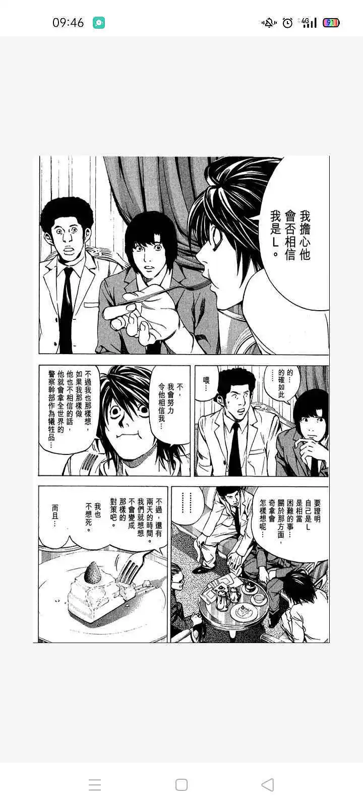 闲聊茶馆,漫画,死亡笔记