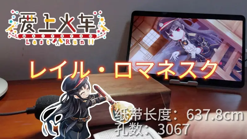 [2024爱上火车-八六生贺]用八音盒打开这首整部作品最甜的《铁路浪漫谭》