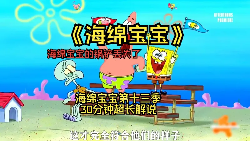 其实蟹堡王最神秘的不是蟹堡秘方，而是海绵宝宝的锅铲锻造方式