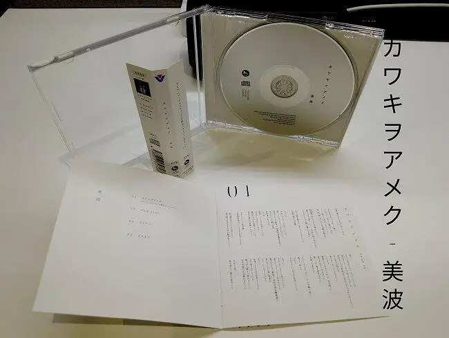 【CD试听】 カワキヲアメク(声嘶力竭) - 美波~ 滂沱大雨中依旧无法做出抉择