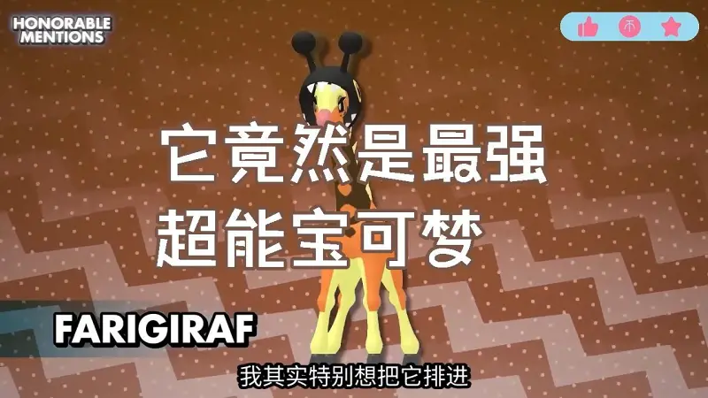 盘点史上最强的超能力属性宝可梦
