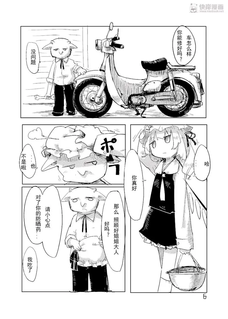 转载,漫画,寿命论,东方,东方project,tkmiz,少女终末旅行,芙兰朵露,同人