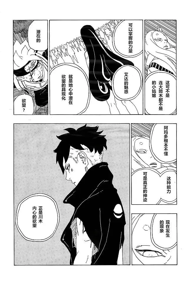 漫画,火影忍者,博人传