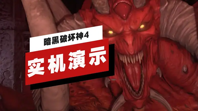 【IGN】《暗黑破坏神4》「地狱遗赠」赛季实机演示