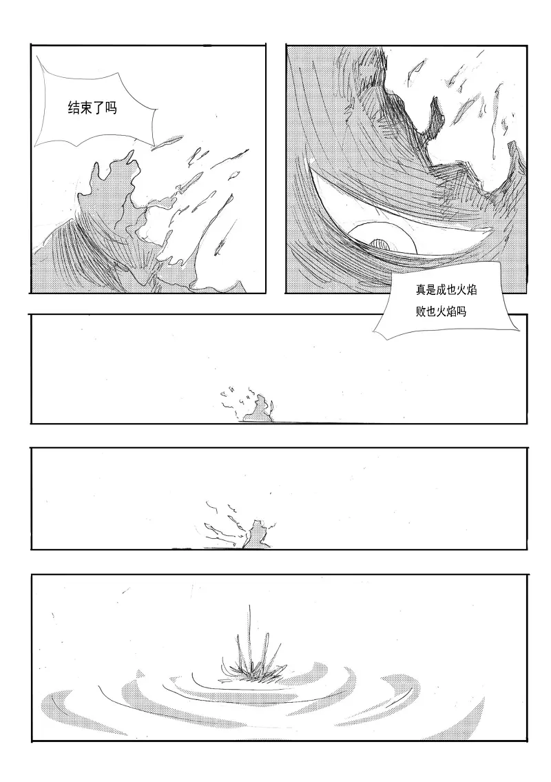 地狱之歌,同人漫画