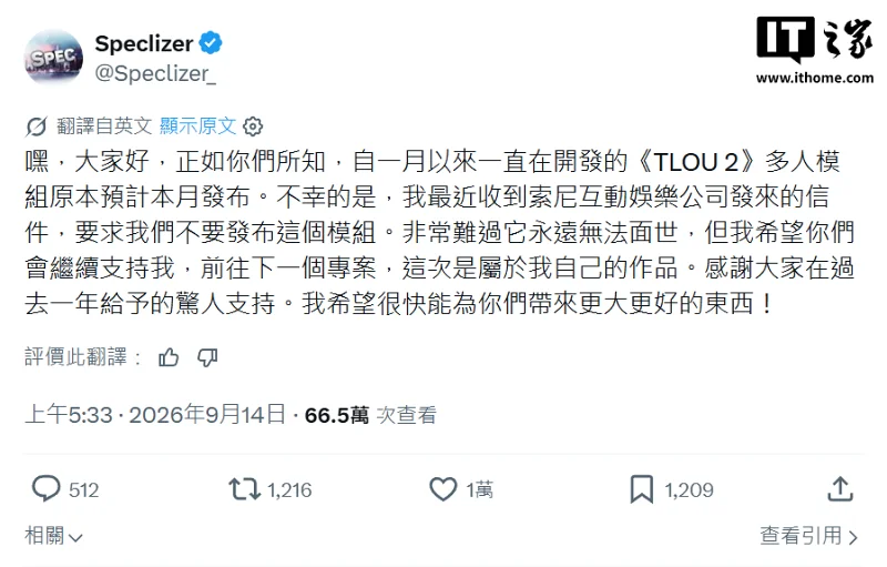 索尼致函叫停《最后生还者2》多人MOD 开发者称非常难过